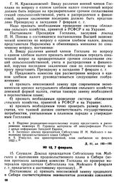 Протокол Президиума Госплана № 18, 7 февраля 1922 г.