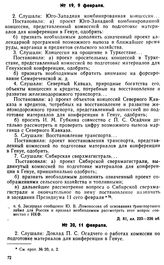 Протокол Президиума Госплана № 19, 9 февраля 1922 г.