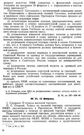 Протокол Президиума Госплана № 21, 13 февраля 1922 г.