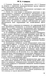 Протокол Президиума Госплана № 22, 14 февраля 1922 г.