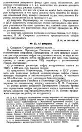 Протокол Президиума Госплана № 23, 15 февраля 1922 г.