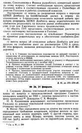 Протокол Президиума Госплана № 26, 21 февраля 1922 г.