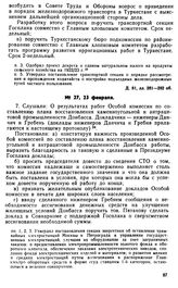 Протокол Президиума Госплана № 27, 23 февраля 1922 г.