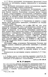 Протокол Президиума Госплана № 30, 27 февраля 1922 г.