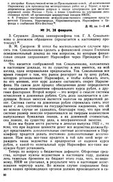 Протокол Президиума Госплана № 31, 28 февраля 1922 г.