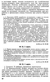 Протокол Президиума Госплана № 33, 3 марта 1922 г.