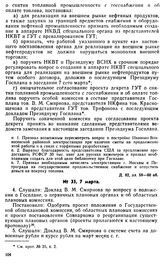 Протокол Президиума Госплана № 35, 7 марта 1922 г.