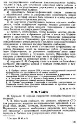 Протокол Президиума Госплана № 36, 9 марта 1922 г.