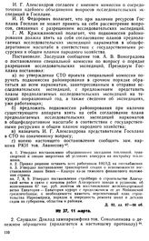 Протокол Президиума Госплана № 37, 11 марта 1922 г.