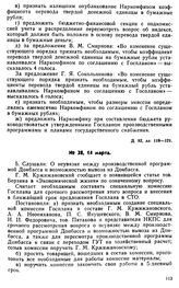 Протокол Президиума Госплана № 38, 14 марта 1922 г.