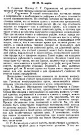 Протокол Президиума Госплана № 39, 16 марта 1922 г.