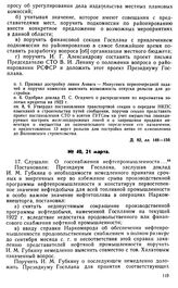 Протокол Президиума Госплана № 40, 21 марта 1922 г.