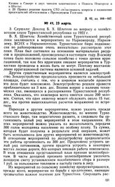 Протокол Президиума Госплана № 41, 23 марта 1922 г.