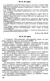 Протокол Президиума Госплана № 43, 28 марта 1922 г.