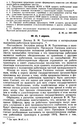 Протокол Президиума Госплана № 45, 1 апреля 1922 г.