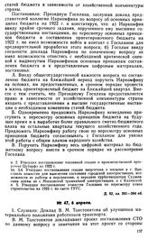 Протокол Президиума Госплана № 47, 6 апреля 1922 г.