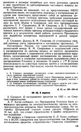 Протокол Президиума Госплана № 48, 8 апреля 1922 г.