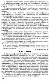 Протокол Президиума Госплана № 51, 13 апреля 1922 г.