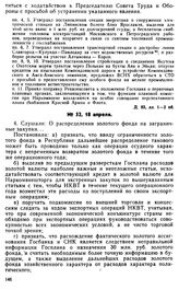 Протокол Президиума Госплана № 52, 18 апреля 1922 г.