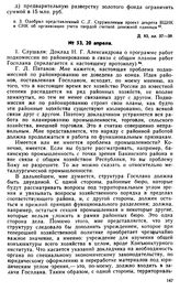 Протокол Президиума Госплана № 53, 20 апреля 1922 г.