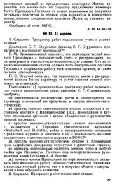 Протокол Президиума Госплана № 55, 25 апреля 1922 г.