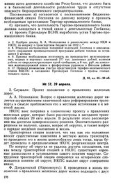 Протокол Президиума Госплана № 57, 29 апреля 1922 г.