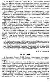 Протокол Президиума Госплана № 58, 2 мая 1922 г.