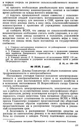 Протокол Президиума Госплана № 59/59, 3 мая 1922 г.