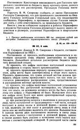 Протокол Президиума Госплана № 61, 6 мая 1922 г.