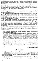 Протокол Президиума Госплана № 62, 9 мая 1922 г.