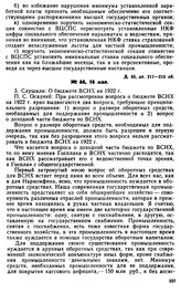 Протокол Президиума Госплана № 66, 16 мая 1922 г.