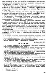 Протокол Президиума Госплана № 67, 18 мая 1922 г.