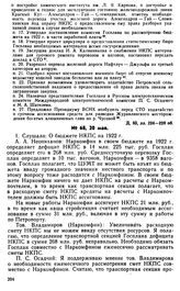 Протокол Президиума Госплана № 68, 20 мая 1922 г.