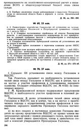 Протокол Президиума Госплана № 69, 23 мая 1922 г.