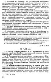 Протокол Президиума Госплана № 71, 30 мая 1922 г.