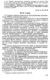 Протокол Президиума Госплана № 71, 1 июня 1922 г.