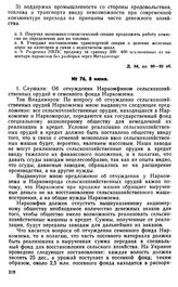 Протокол Президиума Госплана № 76, 8 июня 1922 г.