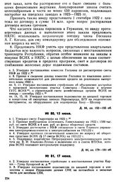 Протокол Президиума Госплана № 80, 15 июня 1922 г.