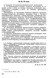 Протокол Президиума Госплана № 85, 29 июня 1922 г.