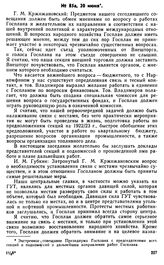 Протокол Президиума Госплана № 85а, 20 июня 1922 г.