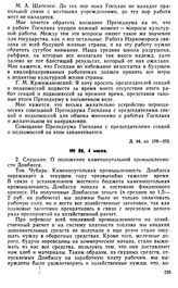 Протокол Президиума Госплана № 86, 4 июля 1922 г.