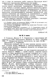 Протокол Президиума Госплана № 87, 6 июля 1922 г.