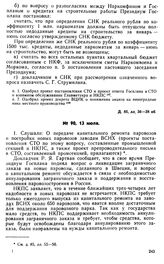 Протокол Президиума Госплана № 90, 13 июля 1922 г.