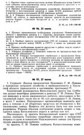 Протокол Президиума Госплана № 96, 25 июля 1922 г.