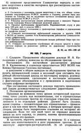 Протокол Президиума Госплана № 100, 7 августа 1922 г.