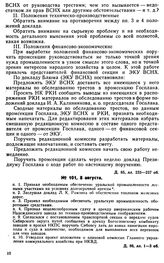 Протокол Президиума Госплана № 101, 8 августа 1922 г.