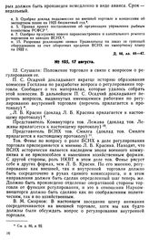 Протокол Президиума Госплана № 105, 17 августа 1922 г.