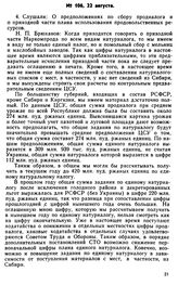 Протокол Президиума Госплана № 106, 22 августа 1922 г.