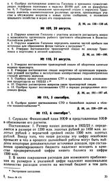 Протокол Президиума Госплана № 109, 29 августа 1922 г.