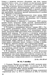 Протокол Президиума Госплана № 113, 7 сентября 1922 г.